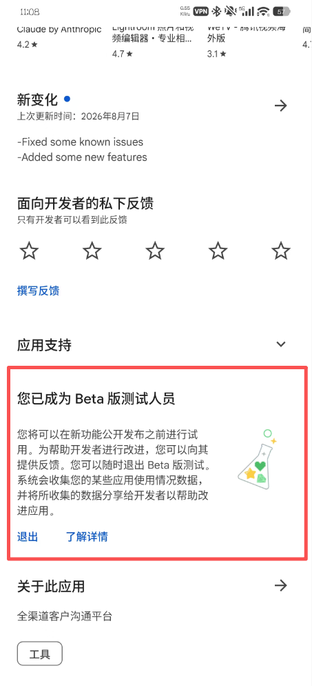 Google Play Beta 计划