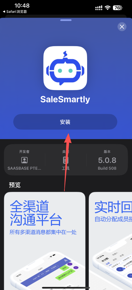 安装 SaleSmartly Beta