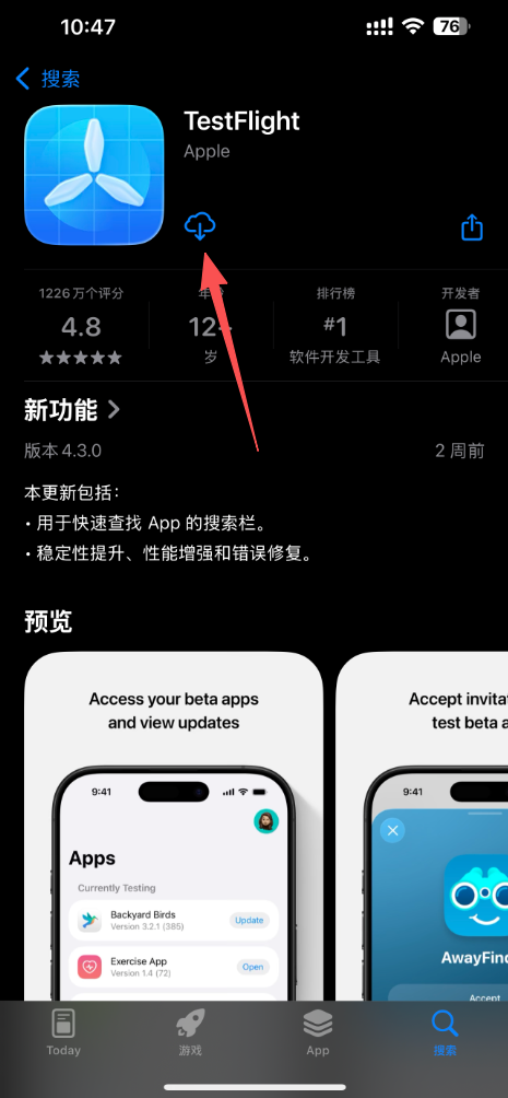 下载 TestFlight